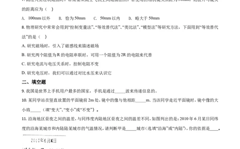 2018年贵州省六盘水市中考物理试题（原卷版）_贵州中考_4.贵州中考物理（2008-2025）_六盘水物理15-24缺21