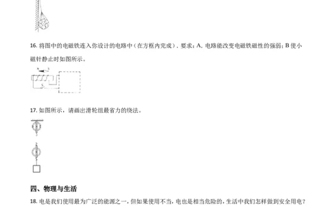 2018年贵州省六盘水市中考物理试题（原卷版）_贵州中考_4.贵州中考物理（2008-2025）_六盘水物理15-24缺21