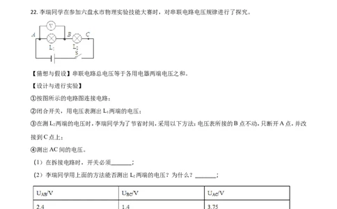 2018年贵州省六盘水市中考物理试题（原卷版）_贵州中考_4.贵州中考物理（2008-2025）_六盘水物理15-24缺21