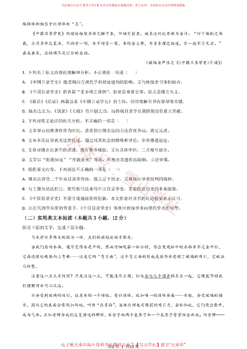 2021年高考语文试卷（全国甲卷）（空白卷）_高考历年真题_08-24全国高考真题（无水印）_新&middot;PDF版2008-2024&middot;高考语文真题_版本2：语文（按省份分类）2008-2024