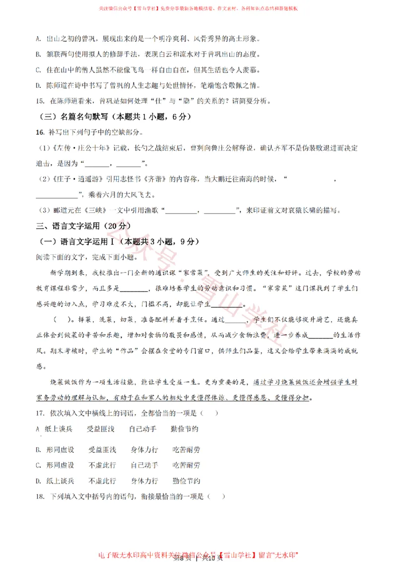 2021年高考语文试卷（全国甲卷）（空白卷）_高考历年真题_08-24全国高考真题（无水印）_新&middot;PDF版2008-2024&middot;高考语文真题_版本2：语文（按省份分类）2008-2024