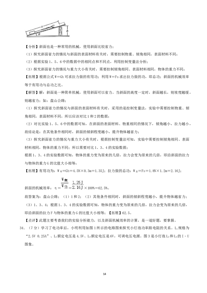 2020年河北省中考物理试题（解析）_河北中考_4.河北中考物理2008-2025