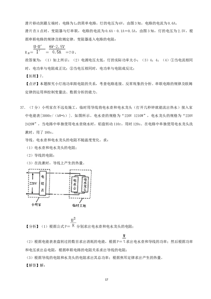 2020年河北省中考物理试题（解析）_河北中考_4.河北中考物理2008-2025