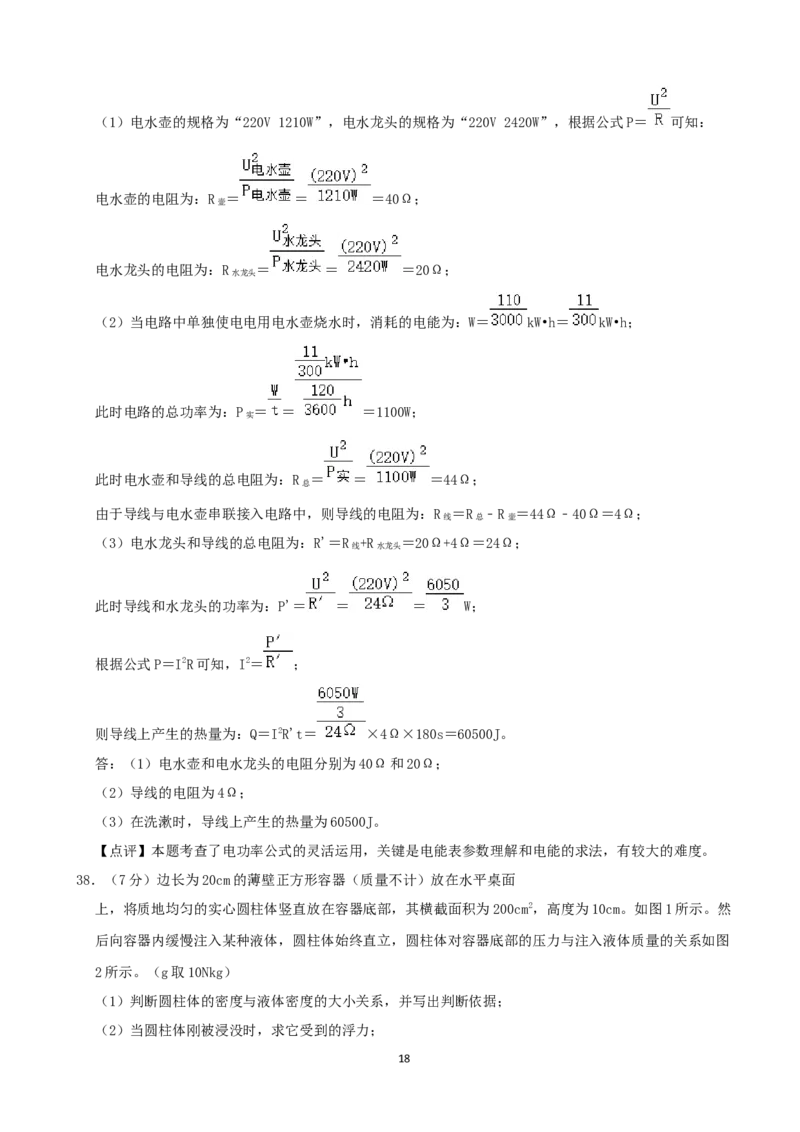 2020年河北省中考物理试题（解析）_河北中考_4.河北中考物理2008-2025