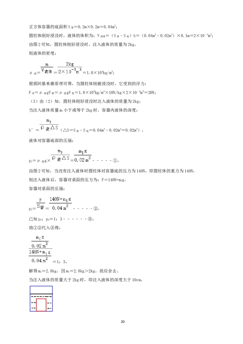 2020年河北省中考物理试题（解析）_河北中考_4.河北中考物理2008-2025