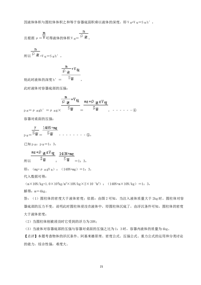 2020年河北省中考物理试题（解析）_河北中考_4.河北中考物理2008-2025
