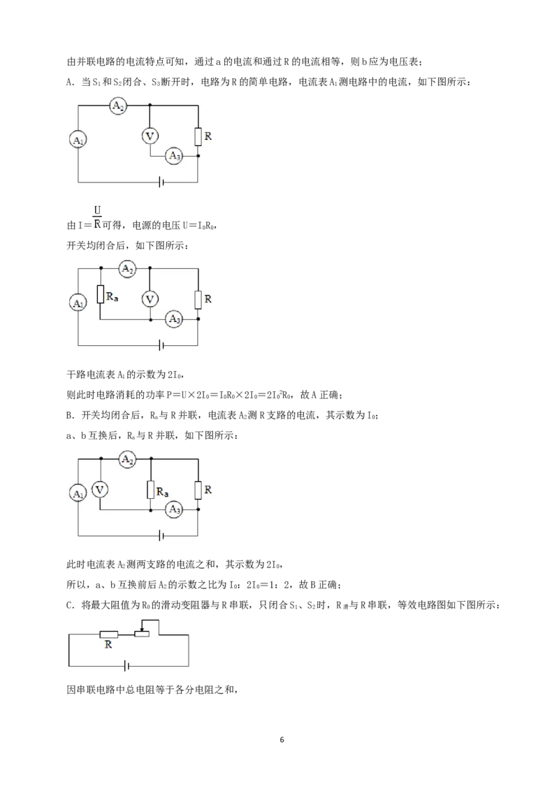 2020年河北省中考物理试题（解析）_河北中考_4.河北中考物理2008-2025