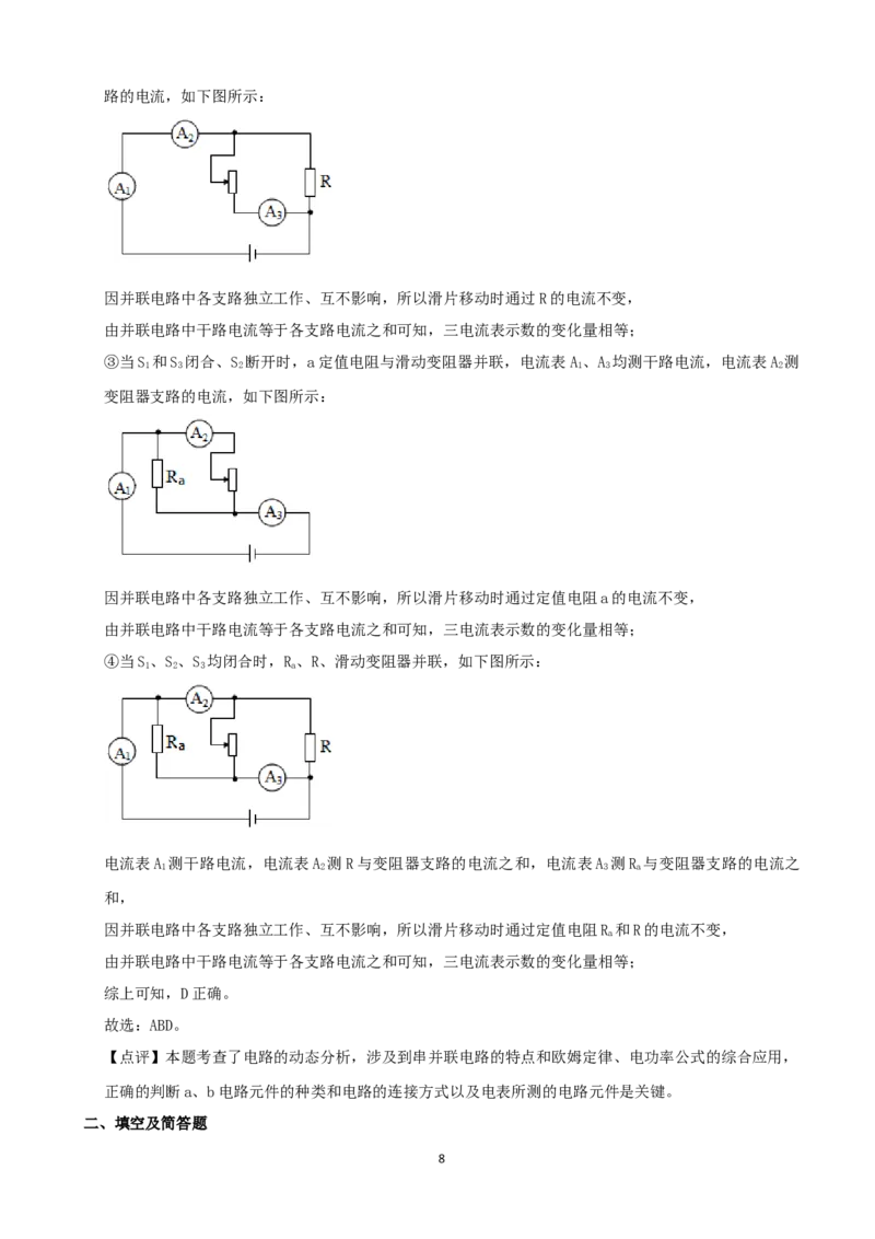 2020年河北省中考物理试题（解析）_河北中考_4.河北中考物理2008-2025