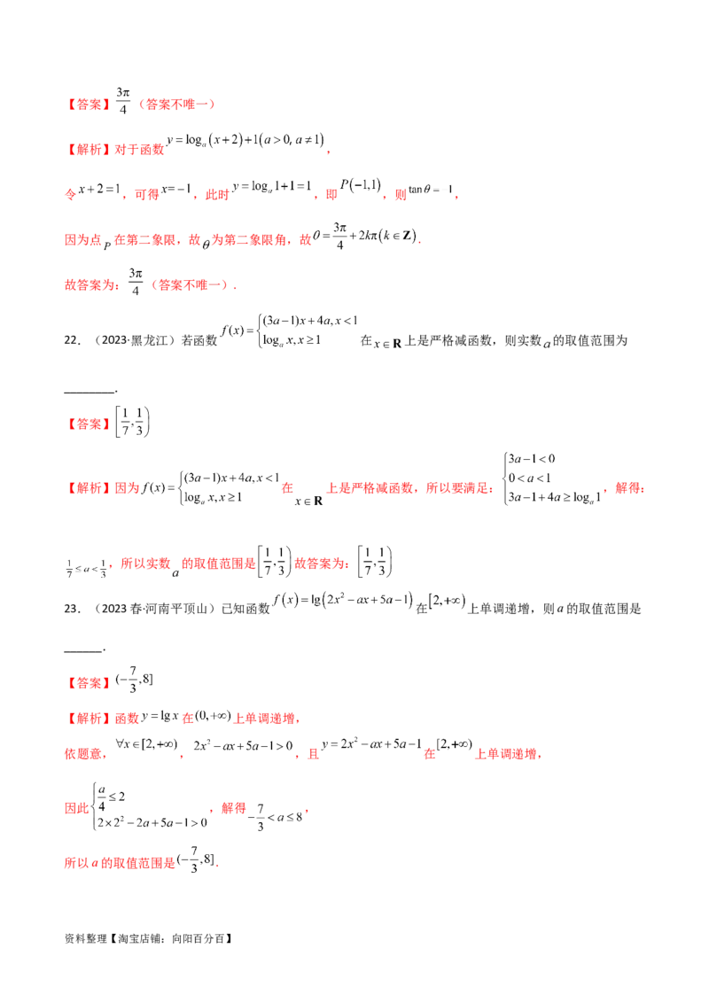 3.4对数运算及对数函数（精练）（教师版）_02高考数学_新高考复习资料_2024年新高考资料_一轮复习资料_完2024年高考数学一轮复习一隅三反系列（新高考）