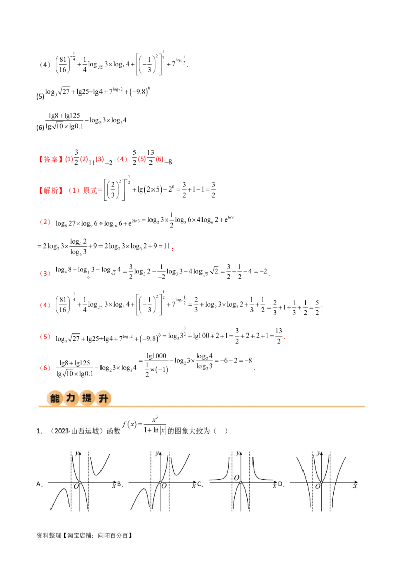 3.4对数运算及对数函数（精练）（教师版）_02高考数学_新高考复习资料_2024年新高考资料_一轮复习资料_完2024年高考数学一轮复习一隅三反系列（新高考）