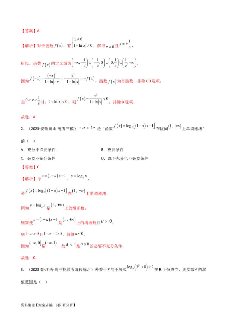 3.4对数运算及对数函数（精练）（教师版）_02高考数学_新高考复习资料_2024年新高考资料_一轮复习资料_完2024年高考数学一轮复习一隅三反系列（新高考）