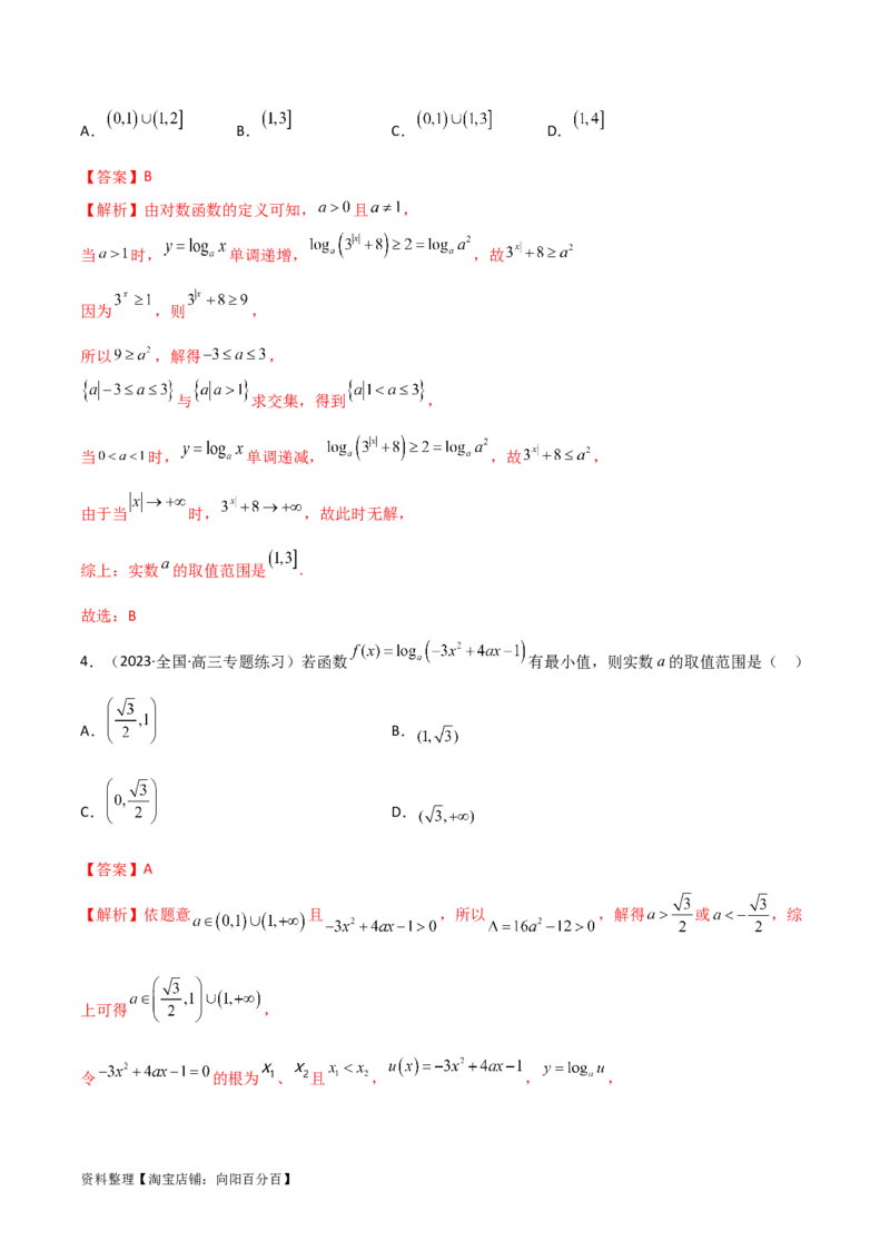 3.4对数运算及对数函数（精练）（教师版）_02高考数学_新高考复习资料_2024年新高考资料_一轮复习资料_完2024年高考数学一轮复习一隅三反系列（新高考）