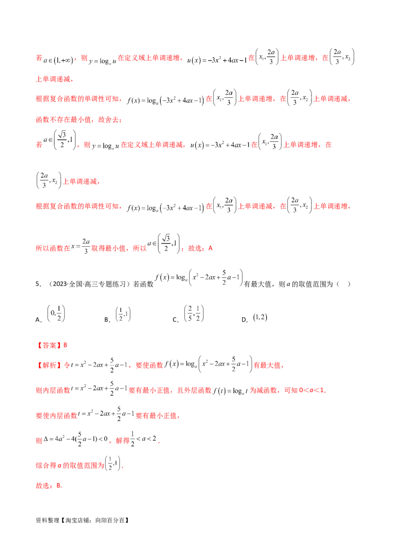 3.4对数运算及对数函数（精练）（教师版）_02高考数学_新高考复习资料_2024年新高考资料_一轮复习资料_完2024年高考数学一轮复习一隅三反系列（新高考）