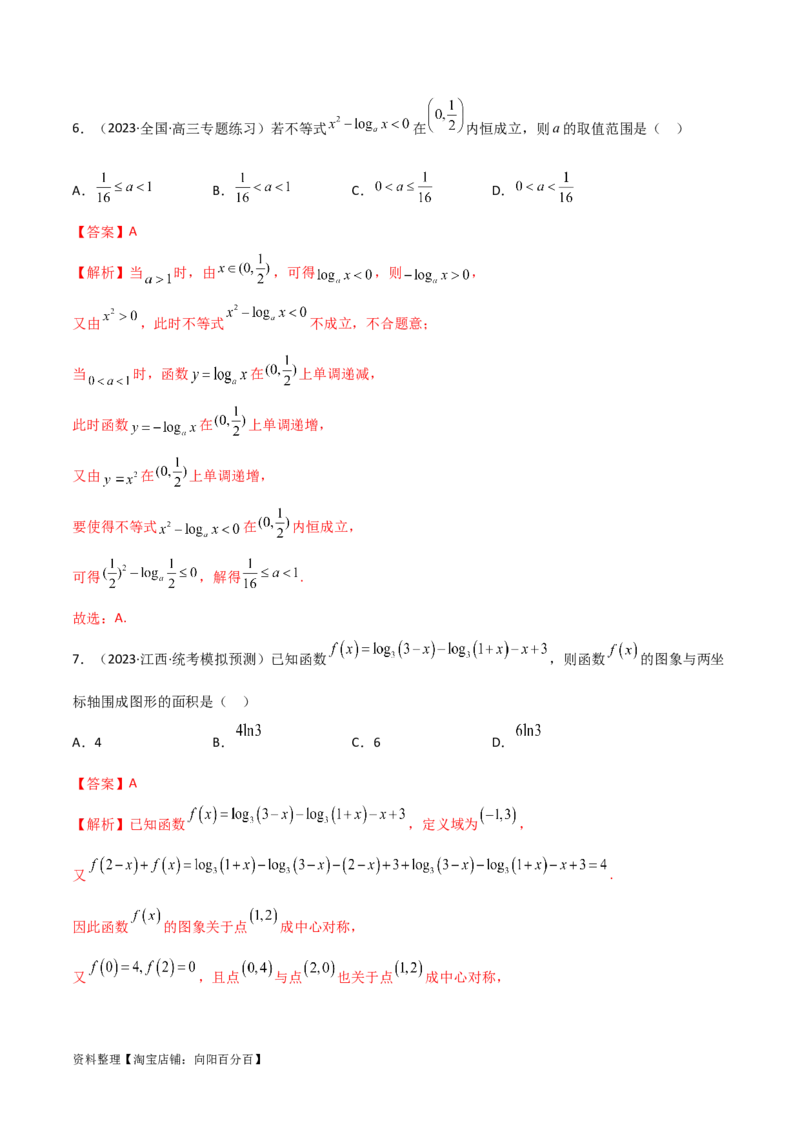 3.4对数运算及对数函数（精练）（教师版）_02高考数学_新高考复习资料_2024年新高考资料_一轮复习资料_完2024年高考数学一轮复习一隅三反系列（新高考）