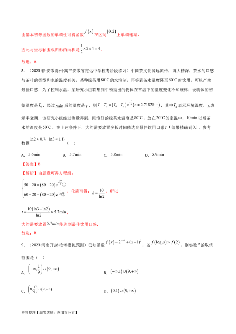 3.4对数运算及对数函数（精练）（教师版）_02高考数学_新高考复习资料_2024年新高考资料_一轮复习资料_完2024年高考数学一轮复习一隅三反系列（新高考）