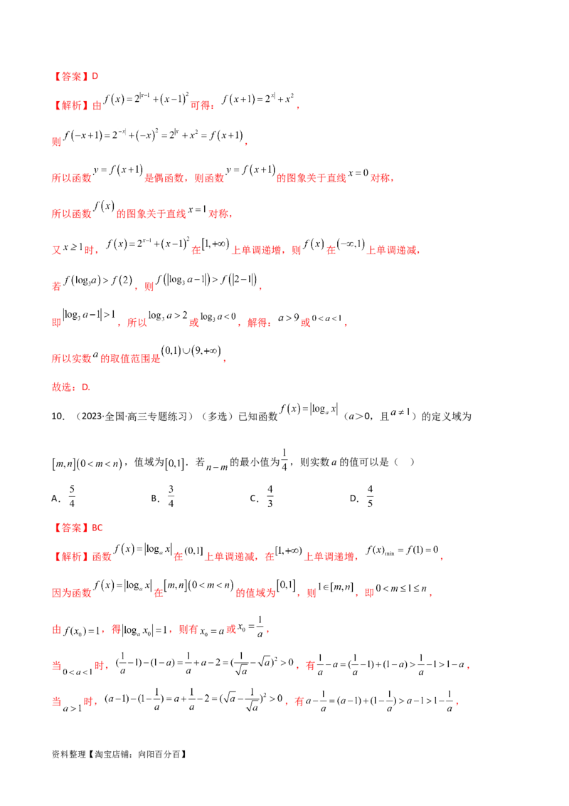 3.4对数运算及对数函数（精练）（教师版）_02高考数学_新高考复习资料_2024年新高考资料_一轮复习资料_完2024年高考数学一轮复习一隅三反系列（新高考）