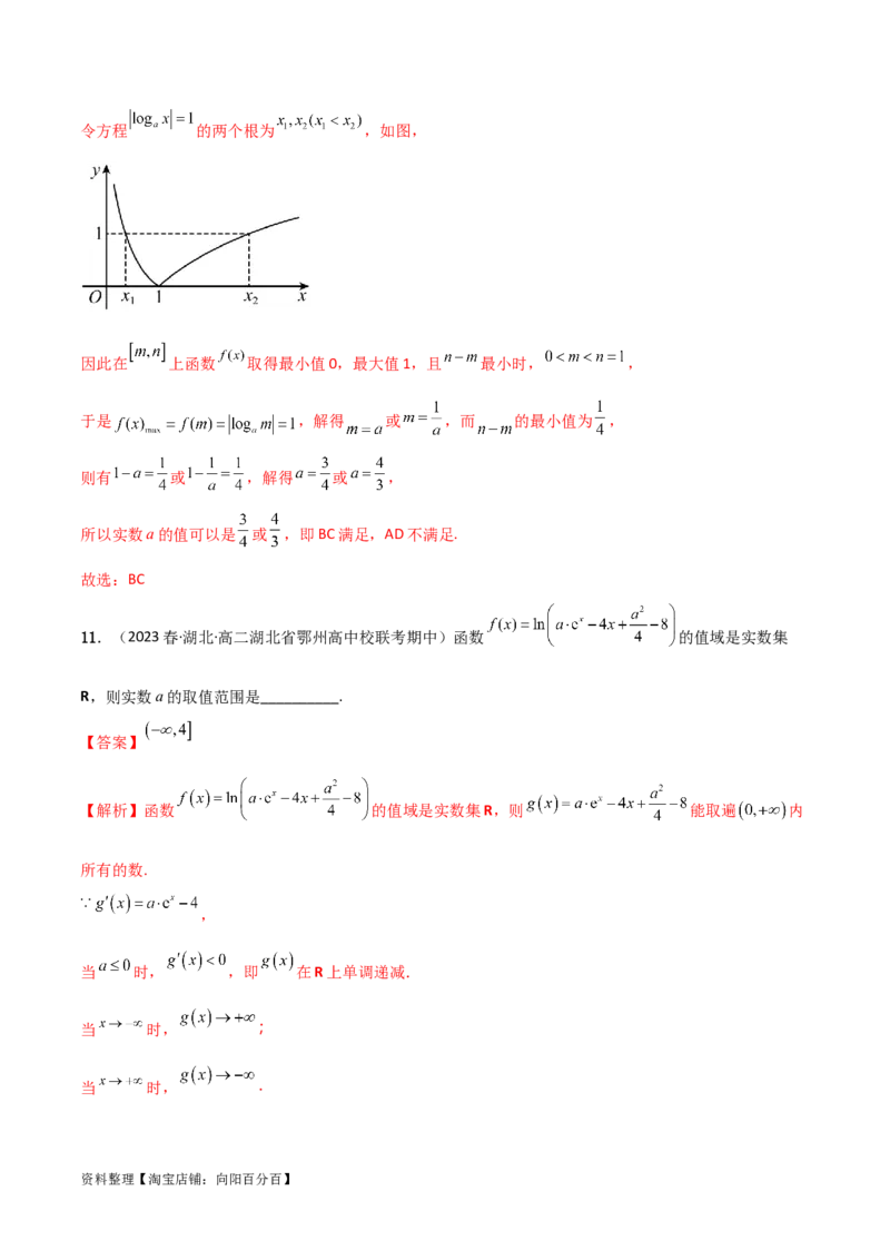 3.4对数运算及对数函数（精练）（教师版）_02高考数学_新高考复习资料_2024年新高考资料_一轮复习资料_完2024年高考数学一轮复习一隅三反系列（新高考）