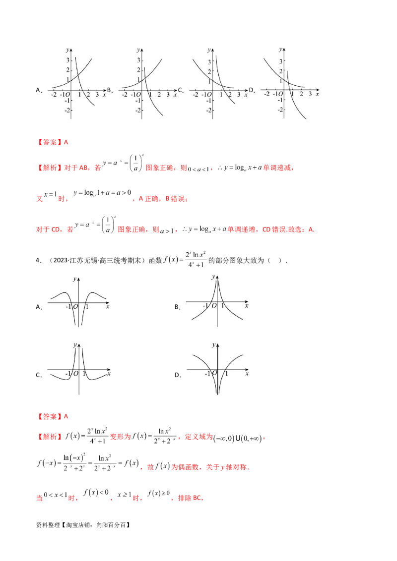 3.4对数运算及对数函数（精练）（教师版）_02高考数学_新高考复习资料_2024年新高考资料_一轮复习资料_完2024年高考数学一轮复习一隅三反系列（新高考）
