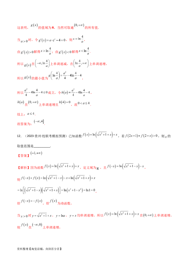 3.4对数运算及对数函数（精练）（教师版）_02高考数学_新高考复习资料_2024年新高考资料_一轮复习资料_完2024年高考数学一轮复习一隅三反系列（新高考）