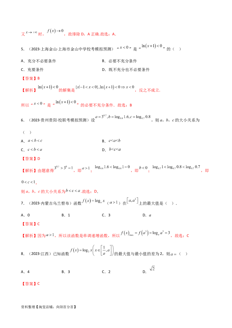 3.4对数运算及对数函数（精练）（教师版）_02高考数学_新高考复习资料_2024年新高考资料_一轮复习资料_完2024年高考数学一轮复习一隅三反系列（新高考）