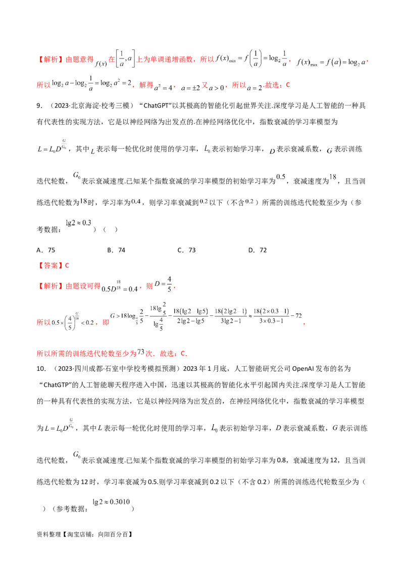 3.4对数运算及对数函数（精练）（教师版）_02高考数学_新高考复习资料_2024年新高考资料_一轮复习资料_完2024年高考数学一轮复习一隅三反系列（新高考）
