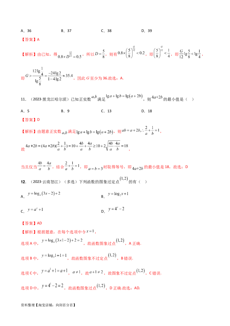 3.4对数运算及对数函数（精练）（教师版）_02高考数学_新高考复习资料_2024年新高考资料_一轮复习资料_完2024年高考数学一轮复习一隅三反系列（新高考）