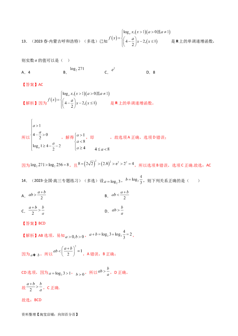3.4对数运算及对数函数（精练）（教师版）_02高考数学_新高考复习资料_2024年新高考资料_一轮复习资料_完2024年高考数学一轮复习一隅三反系列（新高考）