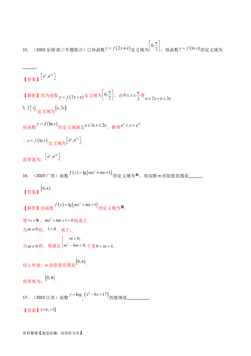 3.4对数运算及对数函数（精练）（教师版）_02高考数学_新高考复习资料_2024年新高考资料_一轮复习资料_完2024年高考数学一轮复习一隅三反系列（新高考）