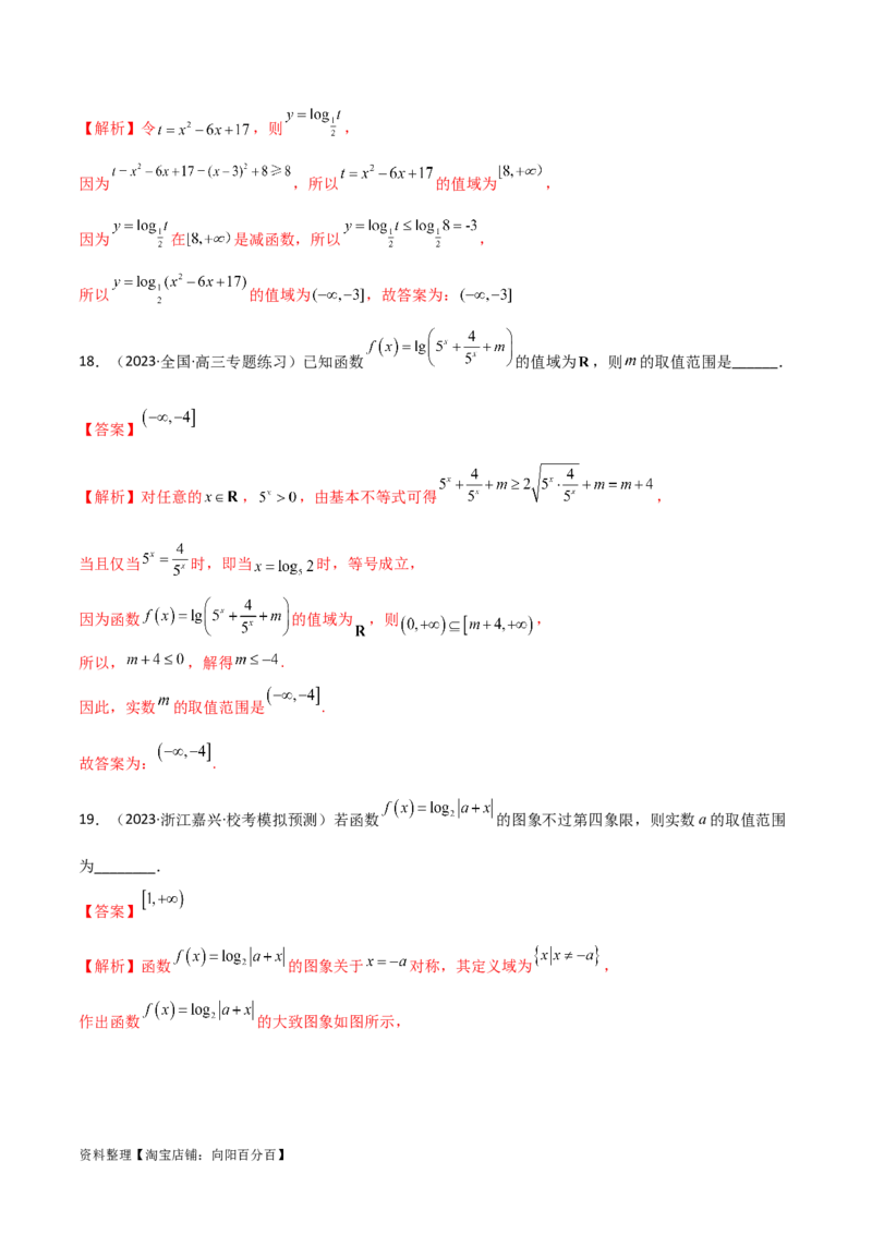 3.4对数运算及对数函数（精练）（教师版）_02高考数学_新高考复习资料_2024年新高考资料_一轮复习资料_完2024年高考数学一轮复习一隅三反系列（新高考）