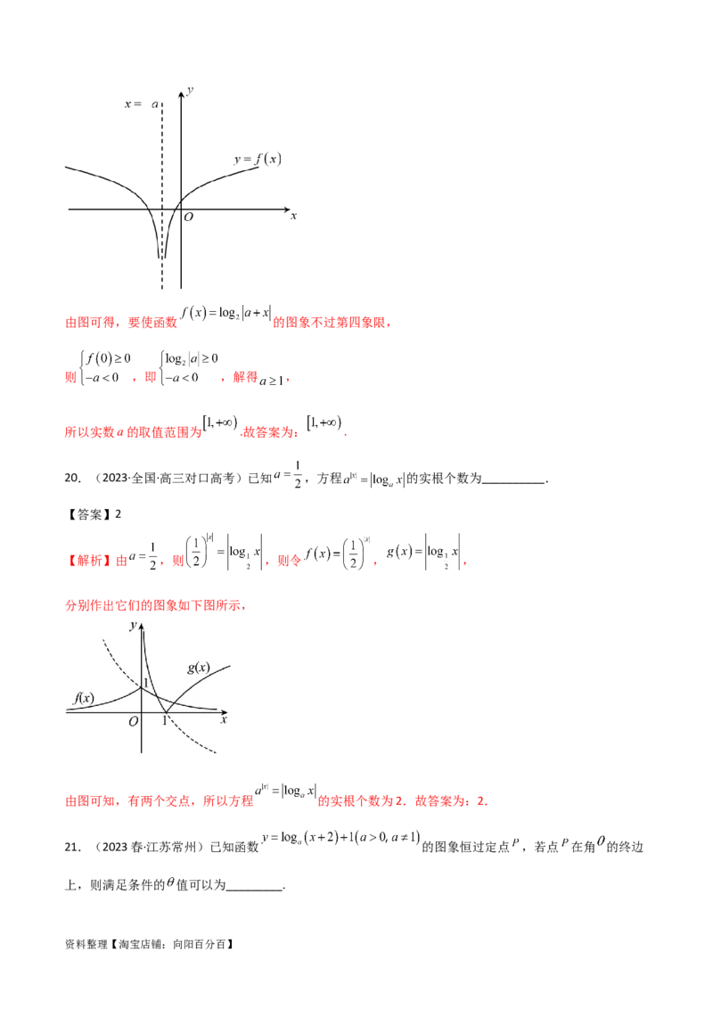 3.4对数运算及对数函数（精练）（教师版）_02高考数学_新高考复习资料_2024年新高考资料_一轮复习资料_完2024年高考数学一轮复习一隅三反系列（新高考）