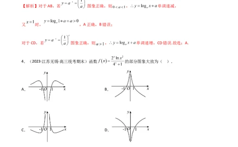 3.4对数运算及对数函数（精练）（教师版）_02高考数学_新高考复习资料_2024年新高考资料_一轮复习资料_完2024年高考数学一轮复习一隅三反系列（新高考）