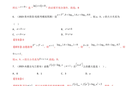 3.4对数运算及对数函数（精练）（教师版）_02高考数学_新高考复习资料_2024年新高考资料_一轮复习资料_完2024年高考数学一轮复习一隅三反系列（新高考）