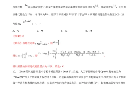 3.4对数运算及对数函数（精练）（教师版）_02高考数学_新高考复习资料_2024年新高考资料_一轮复习资料_完2024年高考数学一轮复习一隅三反系列（新高考）