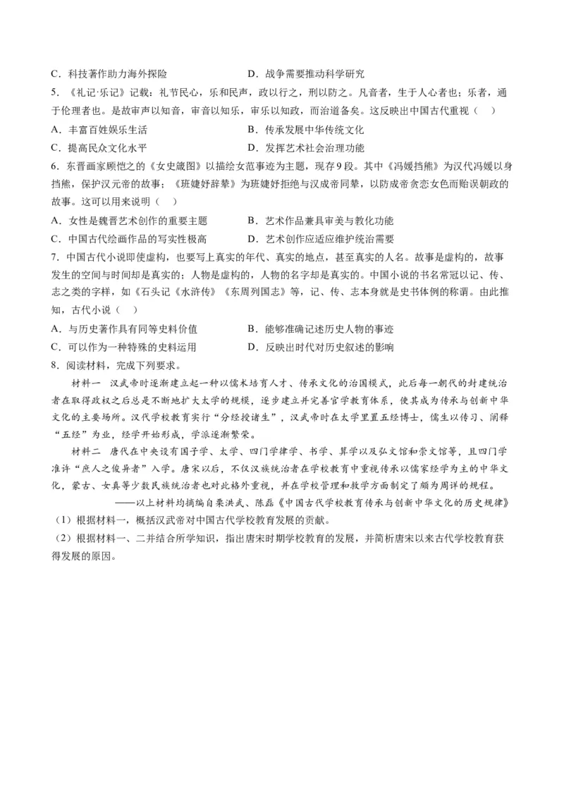 专题03古代中国的思想文化与科学艺术（讲义）（原卷版）_07高考历史_新高考复习资料_2024年新高考复习资料_二轮复习资料_2024年高考历史二轮复习讲练测（新教材新高考）_配套讲义