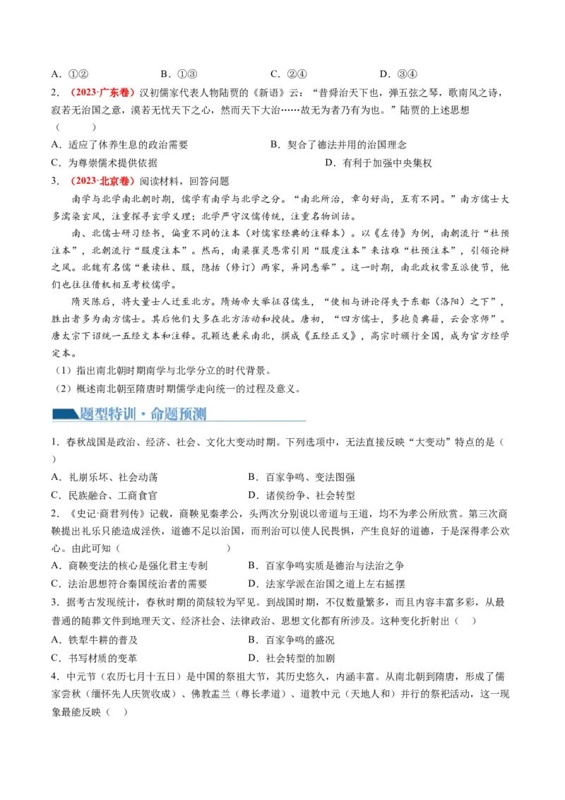 专题03古代中国的思想文化与科学艺术（讲义）（原卷版）_07高考历史_新高考复习资料_2024年新高考复习资料_二轮复习资料_2024年高考历史二轮复习讲练测（新教材新高考）_配套讲义