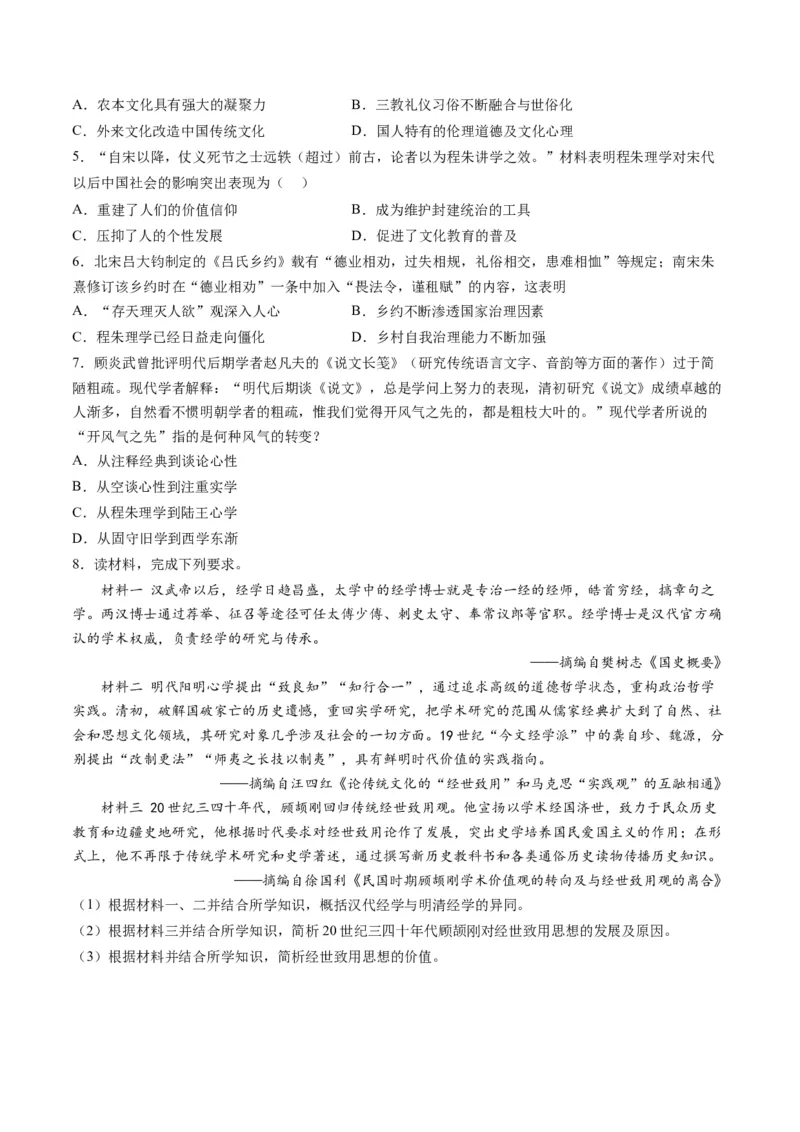 专题03古代中国的思想文化与科学艺术（讲义）（原卷版）_07高考历史_新高考复习资料_2024年新高考复习资料_二轮复习资料_2024年高考历史二轮复习讲练测（新教材新高考）_配套讲义