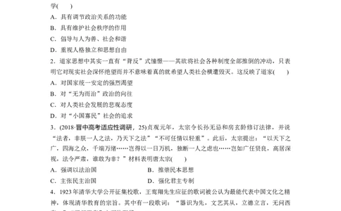 69热点强化练十二　认同中华优秀传统文化、尊重世界文化的多样性_07高考历史_通用版（老高考）复习资料_2023年复习资料_一轮+二轮_历史高三一轮复习系列