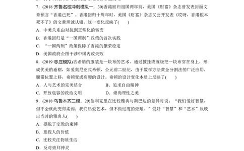 69热点强化练十二　认同中华优秀传统文化、尊重世界文化的多样性_07高考历史_通用版（老高考）复习资料_2023年复习资料_一轮+二轮_历史高三一轮复习系列