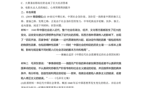 69热点强化练十二　认同中华优秀传统文化、尊重世界文化的多样性_07高考历史_通用版（老高考）复习资料_2023年复习资料_一轮+二轮_历史高三一轮复习系列
