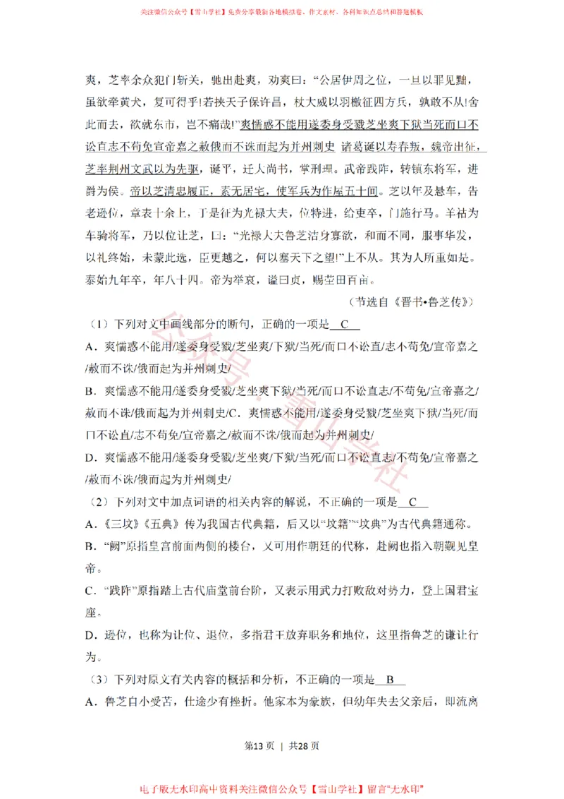 2018年高考语文试卷（新课标Ⅰ卷）（解析卷）_高考历年真题_08-24全国高考真题（无水印）_新&middot;PDF版2008-2024&middot;高考语文真题_版本2：语文（按省份分类）2008-2024