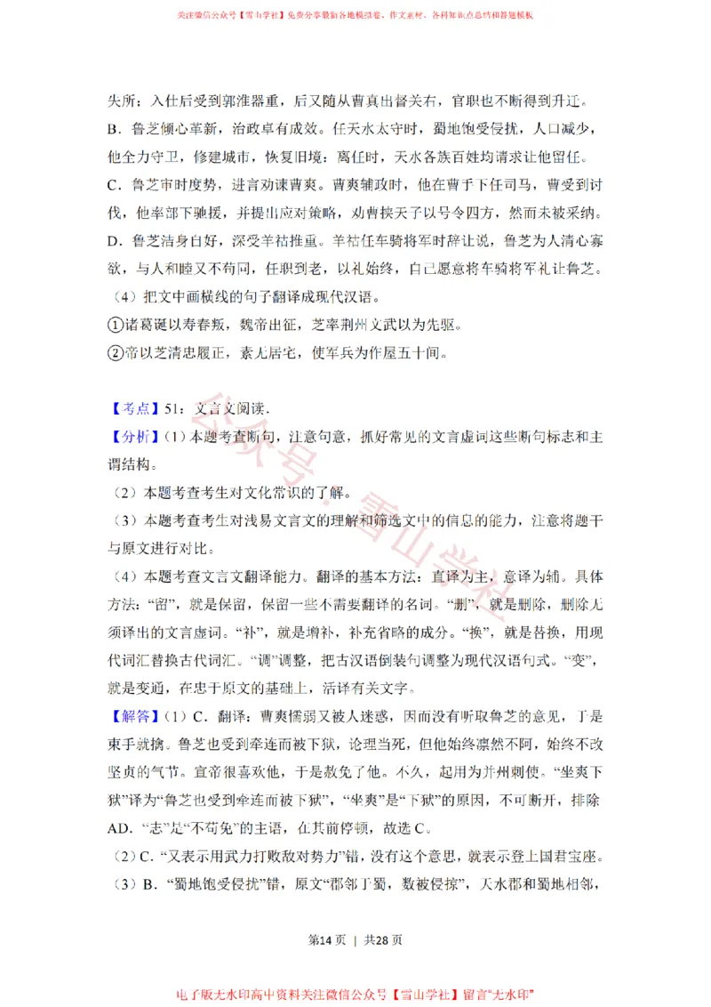 2018年高考语文试卷（新课标Ⅰ卷）（解析卷）_高考历年真题_08-24全国高考真题（无水印）_新&middot;PDF版2008-2024&middot;高考语文真题_版本2：语文（按省份分类）2008-2024