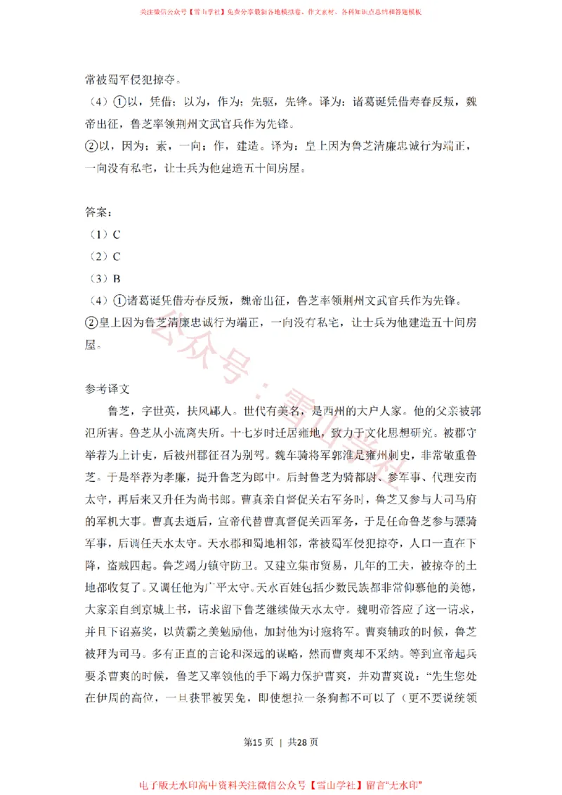 2018年高考语文试卷（新课标Ⅰ卷）（解析卷）_高考历年真题_08-24全国高考真题（无水印）_新&middot;PDF版2008-2024&middot;高考语文真题_版本2：语文（按省份分类）2008-2024