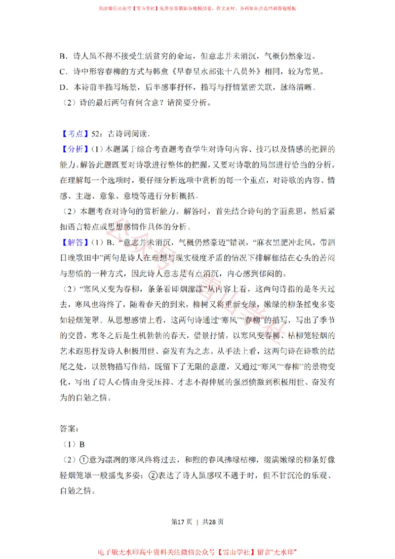 2018年高考语文试卷（新课标Ⅰ卷）（解析卷）_高考历年真题_08-24全国高考真题（无水印）_新&middot;PDF版2008-2024&middot;高考语文真题_版本2：语文（按省份分类）2008-2024