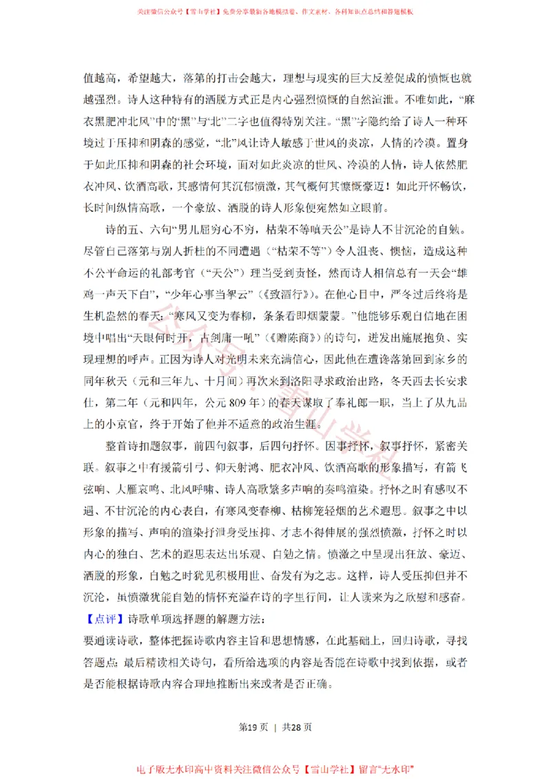 2018年高考语文试卷（新课标Ⅰ卷）（解析卷）_高考历年真题_08-24全国高考真题（无水印）_新&middot;PDF版2008-2024&middot;高考语文真题_版本2：语文（按省份分类）2008-2024