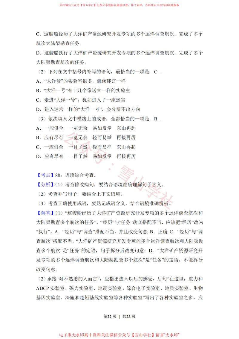 2018年高考语文试卷（新课标Ⅰ卷）（解析卷）_高考历年真题_08-24全国高考真题（无水印）_新&middot;PDF版2008-2024&middot;高考语文真题_版本2：语文（按省份分类）2008-2024