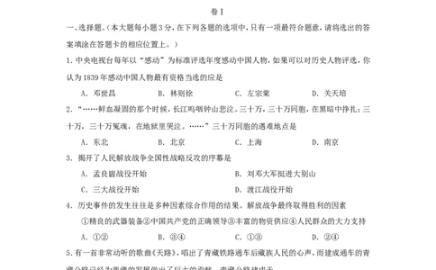 2018年贵州铜仁市中考历史真题及答案_贵州中考_7.贵州中考历史（2008-2024）_铜仁历史17-24