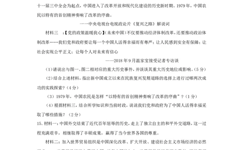 2018年贵州铜仁市中考历史真题及答案_贵州中考_7.贵州中考历史（2008-2024）_铜仁历史17-24