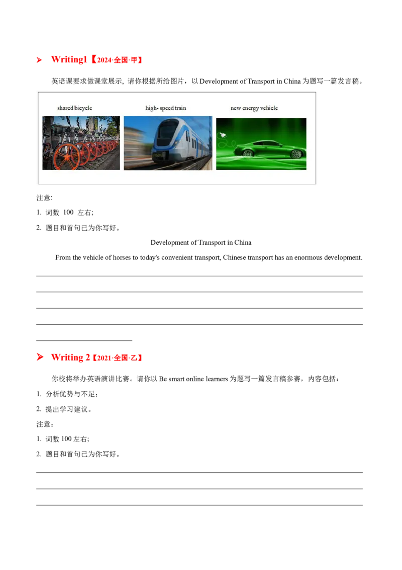 专题04发言稿(应用文）-2025年高考英语话题写作高频热点通关必备攻略（原卷版）_02高考数学_2025年新高考资料_二轮复习_01高考语文等多个文件