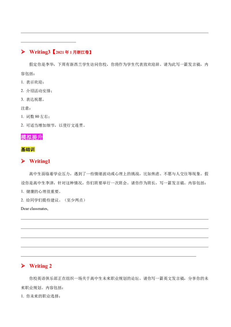 专题04发言稿(应用文）-2025年高考英语话题写作高频热点通关必备攻略（原卷版）_02高考数学_2025年新高考资料_二轮复习_01高考语文等多个文件
