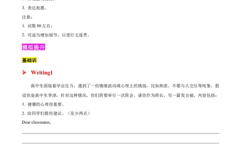 专题04发言稿(应用文）-2025年高考英语话题写作高频热点通关必备攻略（原卷版）_02高考数学_2025年新高考资料_二轮复习_01高考语文等多个文件